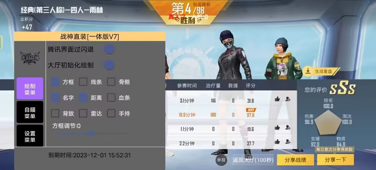 和平精英「九天追锁一体」iOS辅助