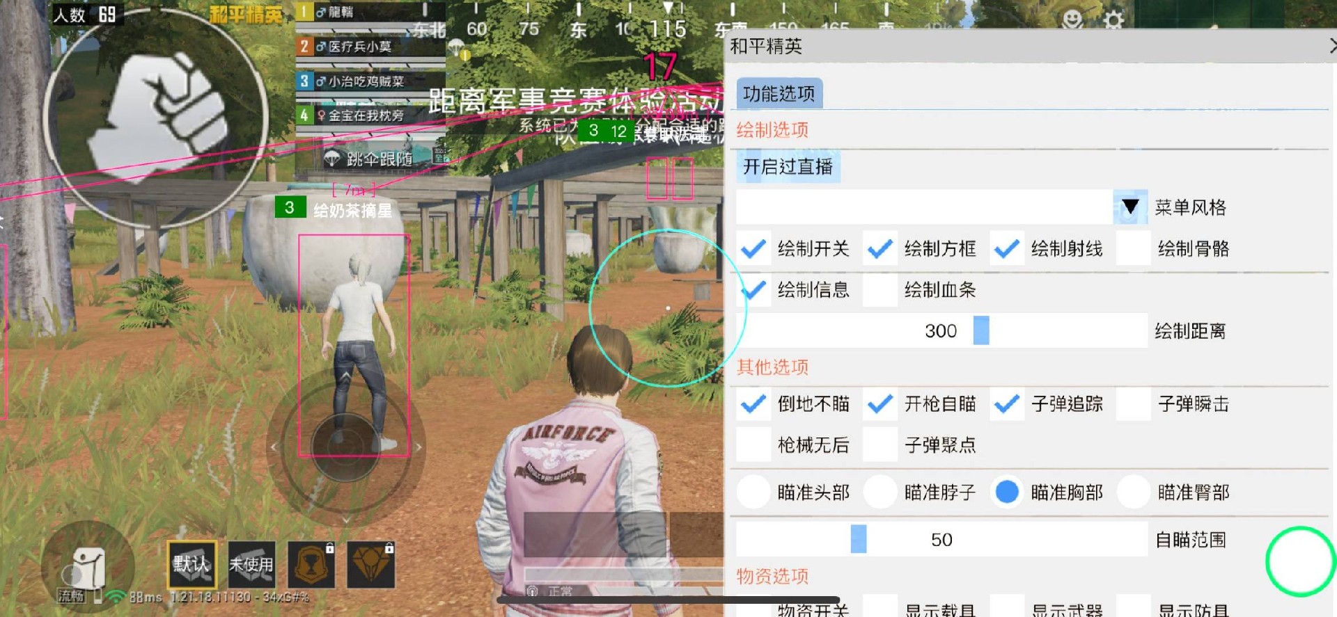 和平精英「九天追锁一体」iOS辅助