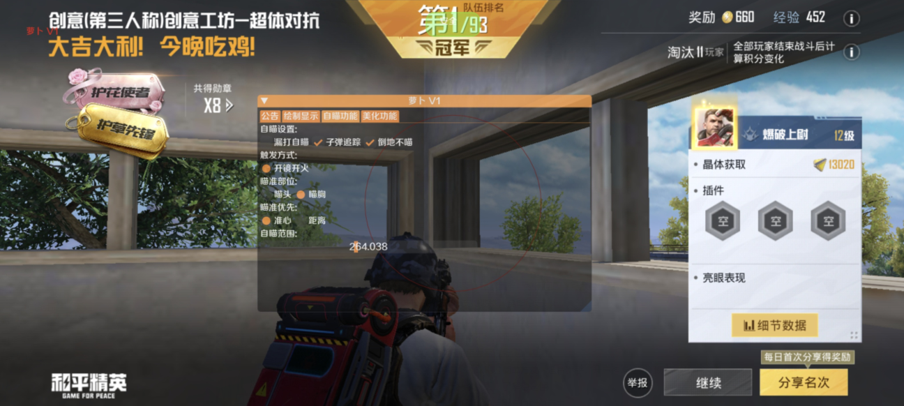 和平精英辅助【哪吒容器直装】全图透视 观战透视 增加爆率 锁死自瞄 掩体漏打 物资显示